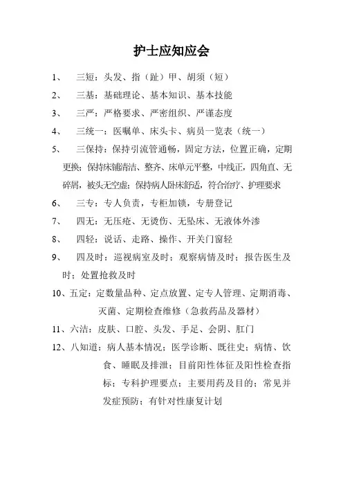 护士应知应会