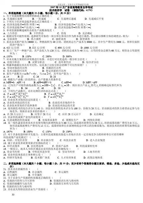 历年技术经济学6270试题及答案