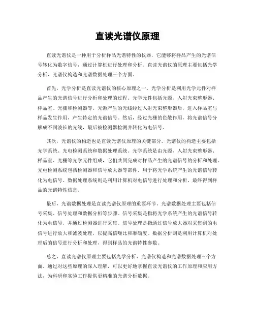 直读光谱仪原理