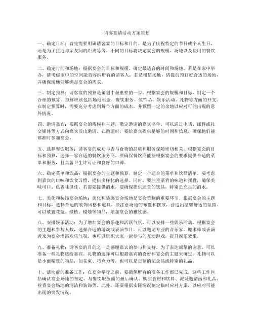 请客宴请活动方案策划