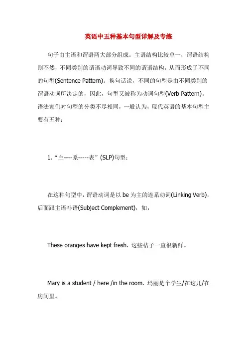 英语中五种基本句型详解及专练