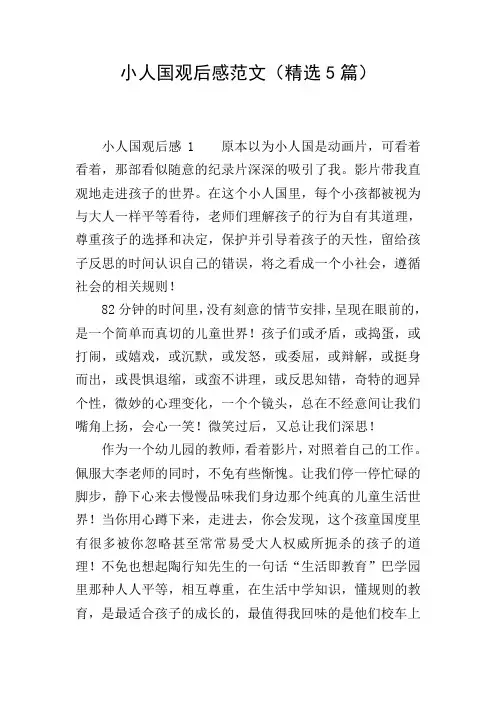 小人国观后感范文(精选5篇)