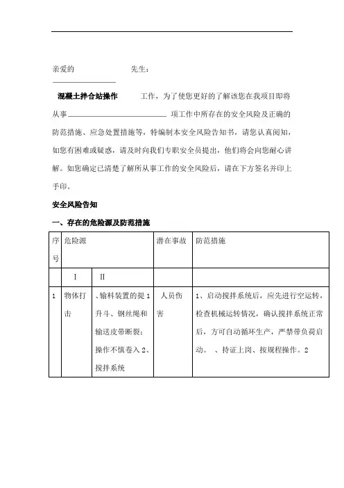 拌和站危险源告知牌操作风险告知书