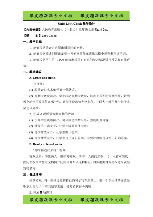 人教版(新起点)英语三上Unit 4《Pets》(Let’s Check)教学设计