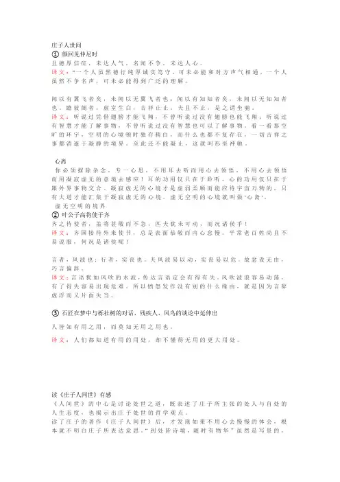 庄子人间世