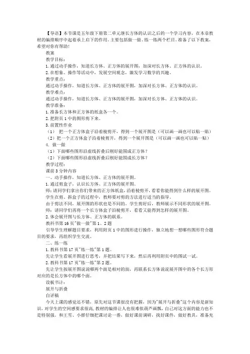 北师大版五年级下册数学《展开与折叠》教案及评课稿