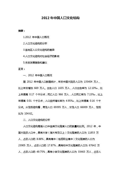 2012年中国人口文化结构