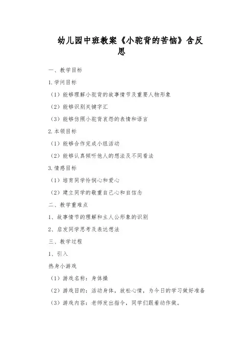 幼儿园中班教案《小驼背的苦恼》含反思