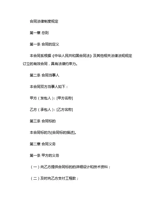 合同法律制度规定