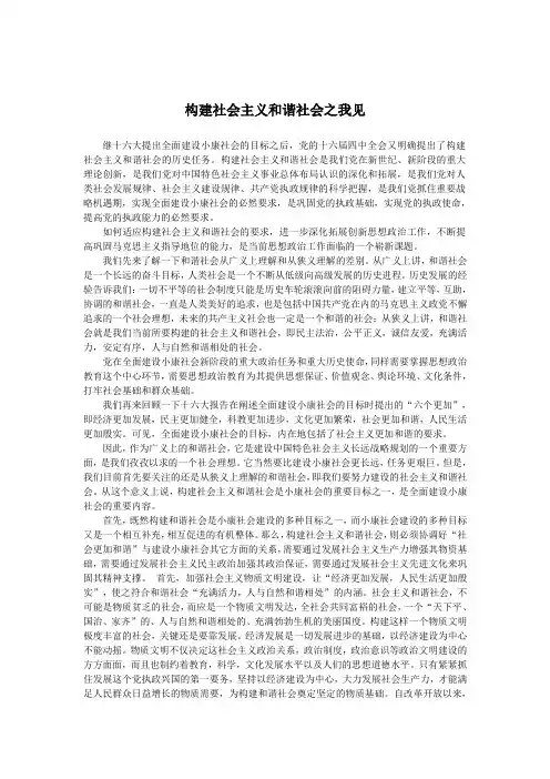 构建和谐社会之我见 (1)