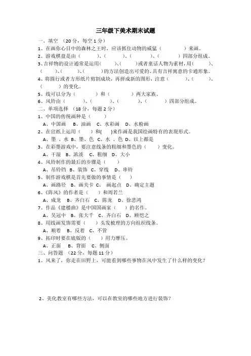 三年级下册美术期末试卷及答案
