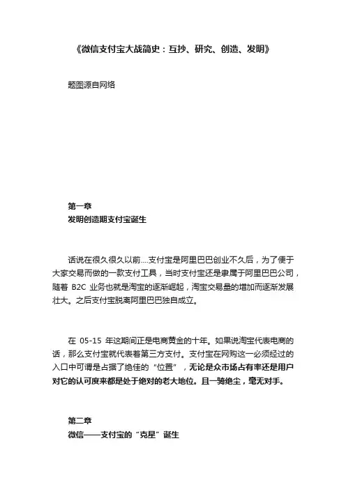 《微信支付宝大战简史：互抄、研究、创造、发明》