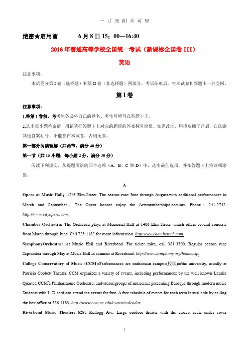普通高等学校招生全国统一考试英语试题(全国卷3,含答案).doc