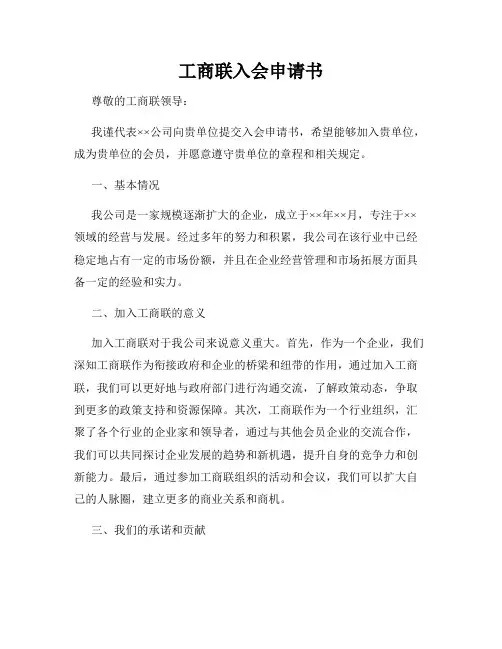 工商联入会申请书