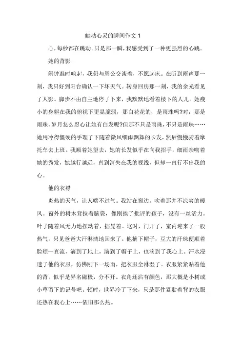 触动心灵的瞬间作文3篇