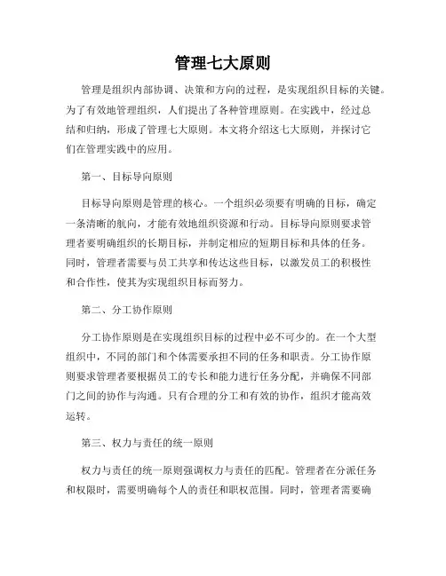 管理七大原则