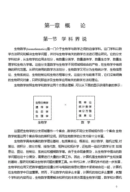 生物数学第一章