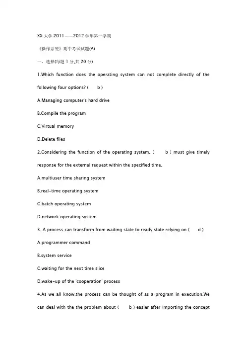 操作系统全英文期中考试题(带答案)