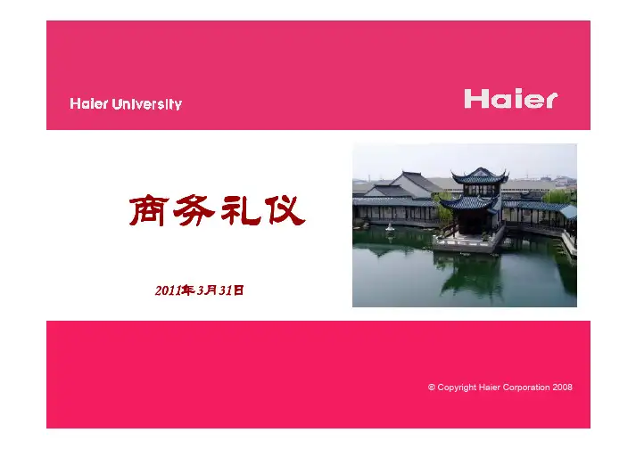 商务礼仪学员手册