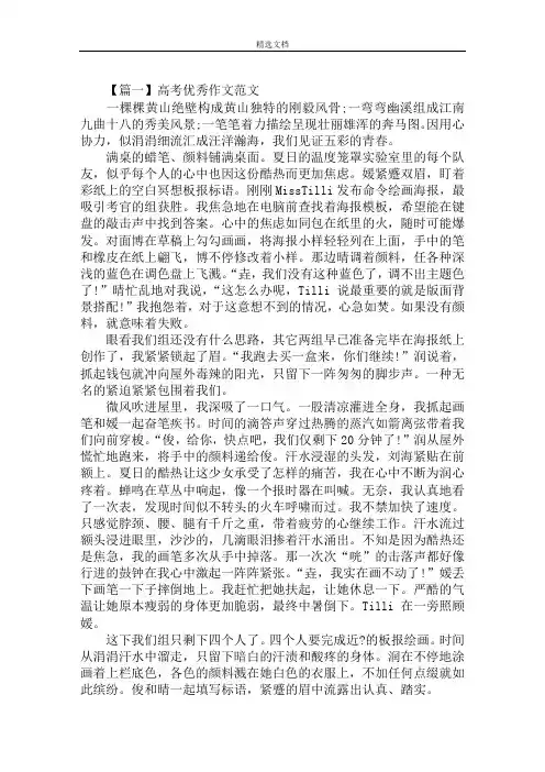 最新高考优秀作文范文：团队合作