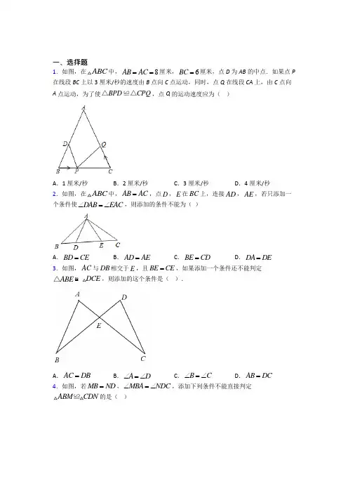 (北师大版)长沙市七年级数学下册第四单元《三角形》检测卷(答案解析)