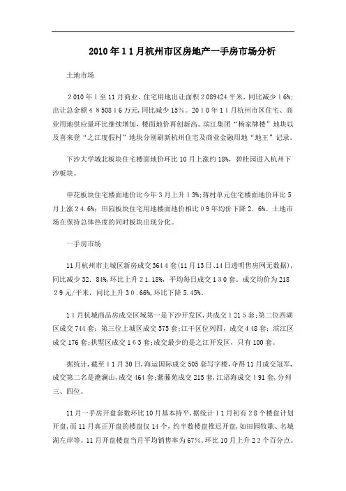 XXXX年11月杭州市区房地产市场分析报告_35页