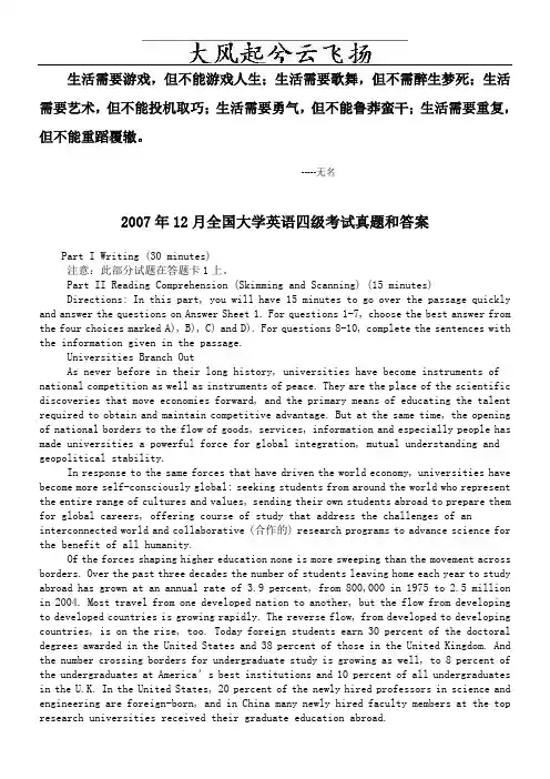 0Gnnxq2007年12月大学英语四级考试真题及参考答案