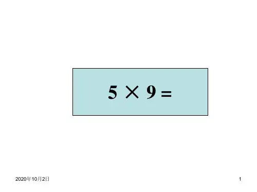 新北师大版数学二年级上册 有多少张贴画PPT课件