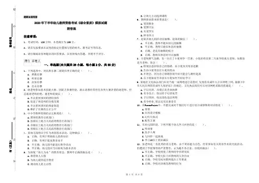 2020年下半年幼儿教师资格考试《综合素质》模拟试题 附答案
