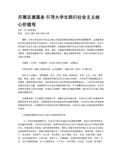开展志愿服务 引导大学生践行社会主义核心价值观