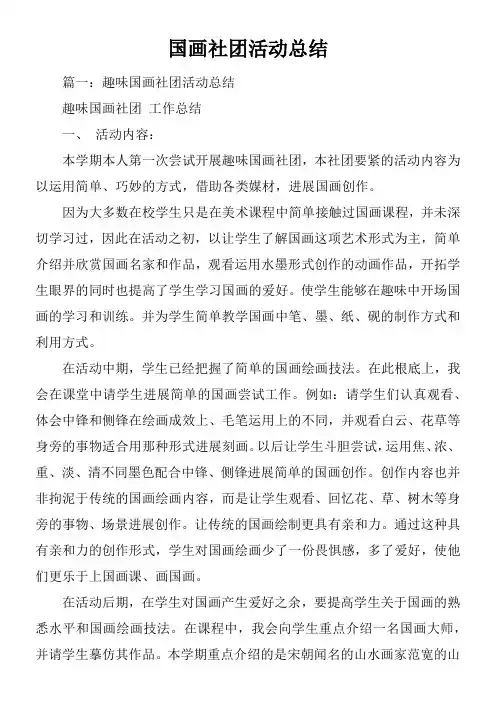 国画社团活动总结