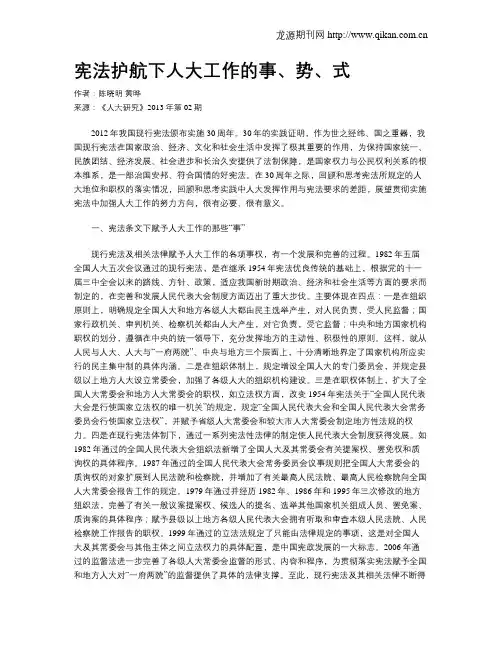 宪法护航下人大工作的事、势、式
