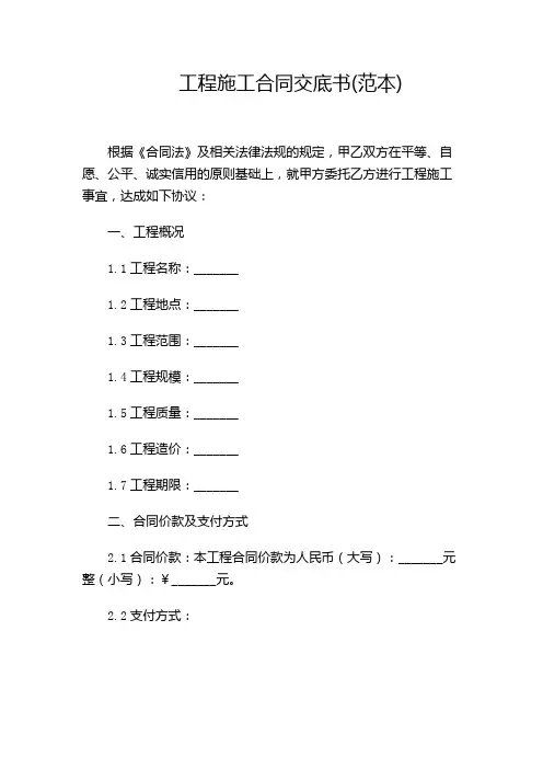 工程施工合同交底书(范本)