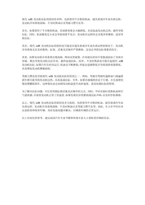 现代ix35发动机拉缸的原因