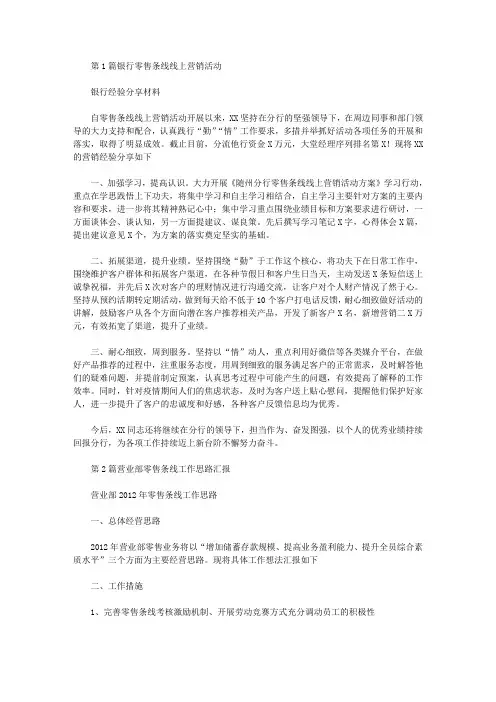 银行零售条线职工工作总结(共5篇汇总)