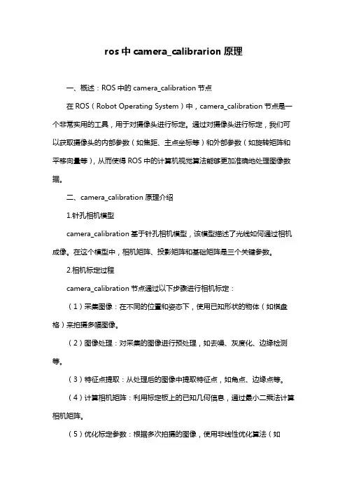 ros中camera_calibrarion原理