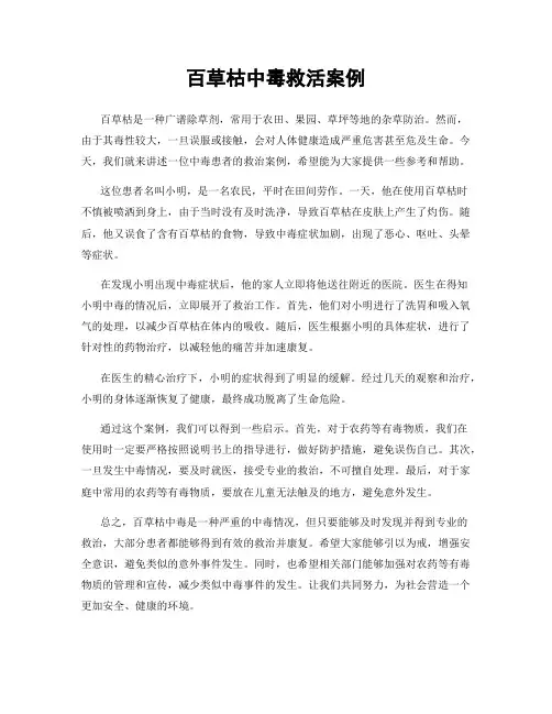 百草枯中毒救活案例