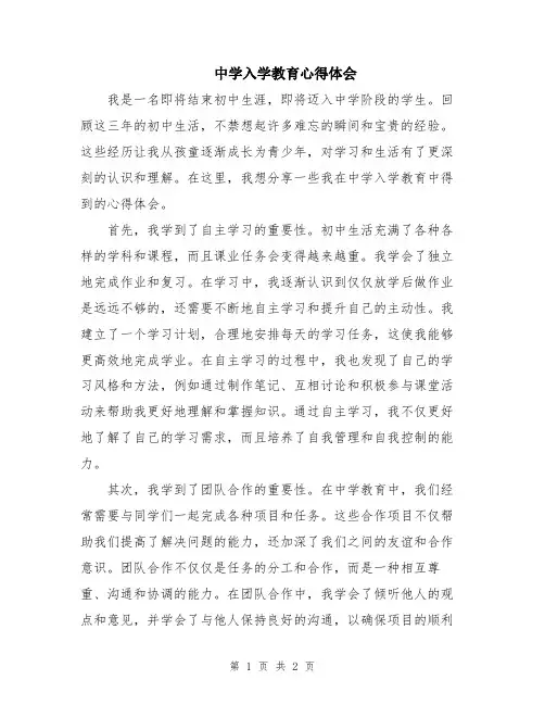 中学入学教育心得体会
