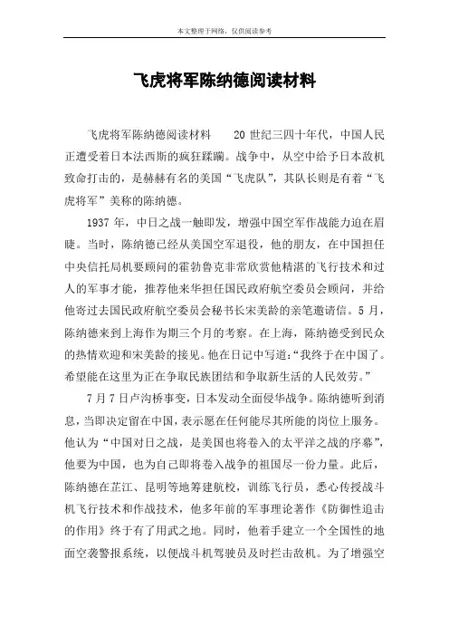 飞虎将军陈纳德阅读材料