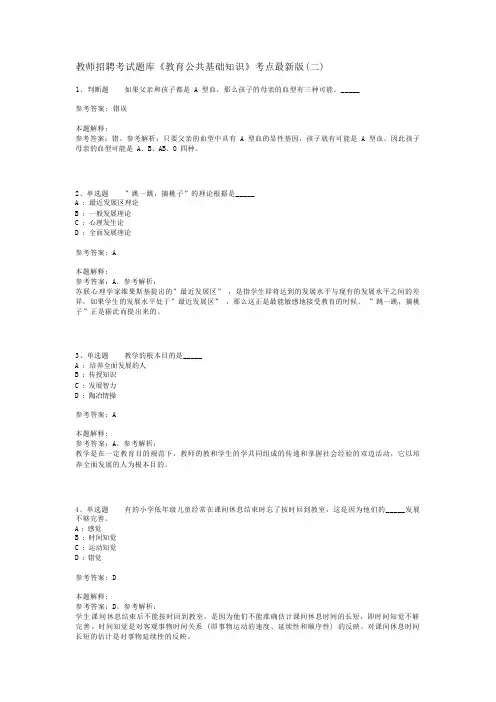 教师招聘考试题库《教育公共基础知识》考点最新版(二)_1