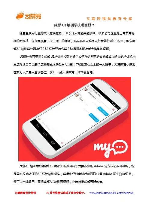 成都UI培训学校哪家好？