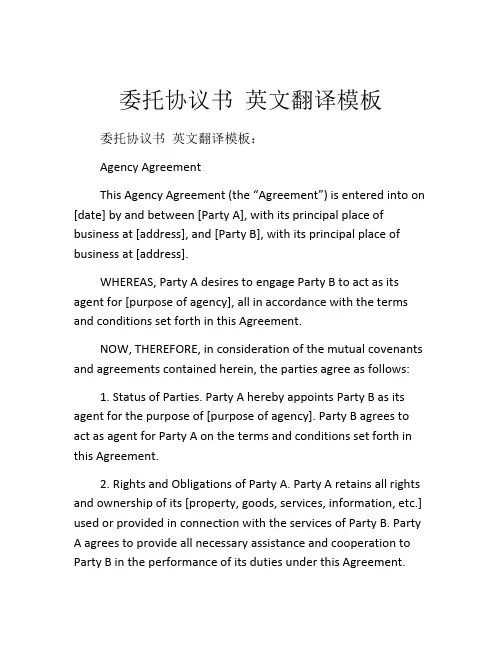委托协议书 英文翻译模板