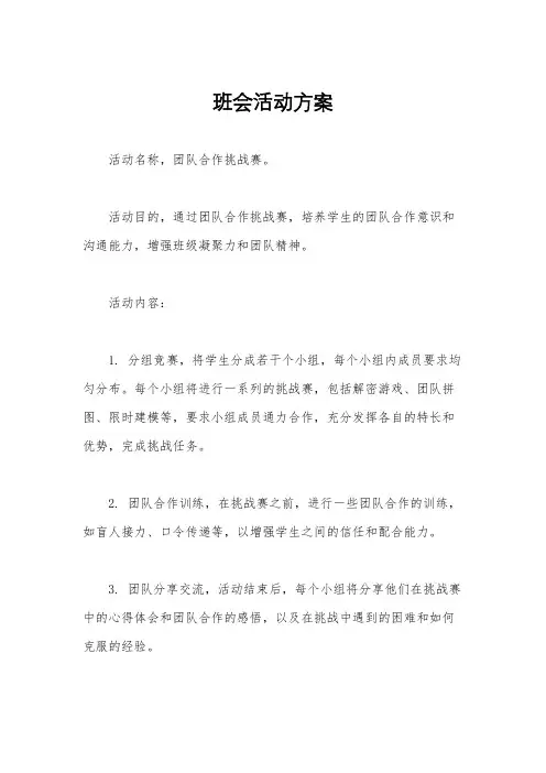 班会活动方案