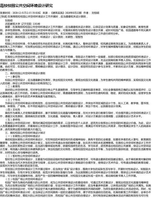 高校校园公共空间环境设计研究