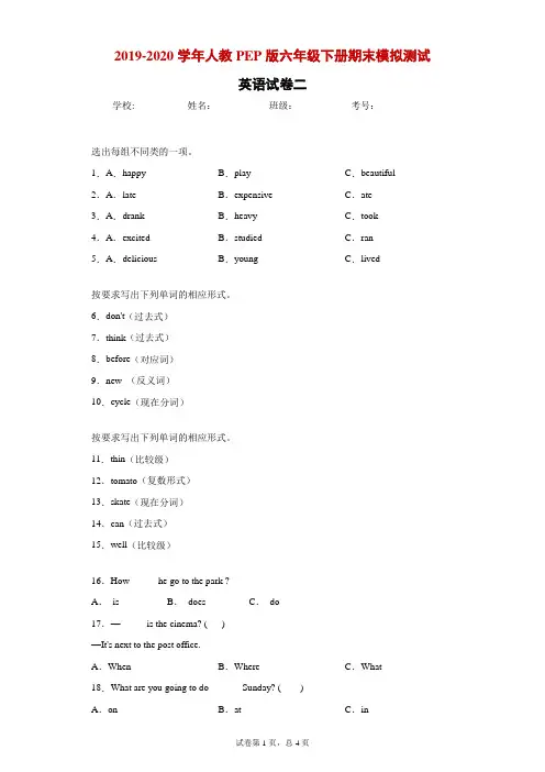 2019-2020学年人教PEP版六年级下册期末模拟测试英语试卷二--附答案