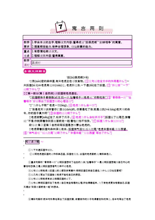 最新S版三年级语文上册 7 寓言两则 优质教案