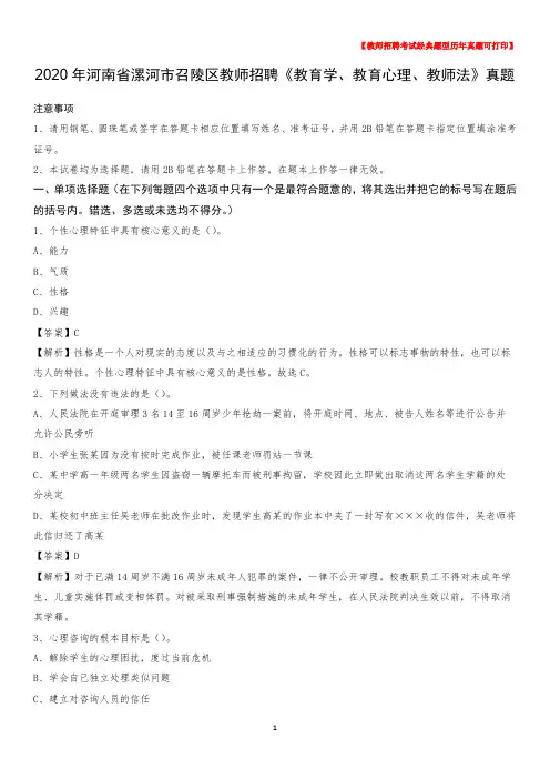 2020年河南省漯河市召陵区教师招聘《教育学、教育心理、教师法》真题
