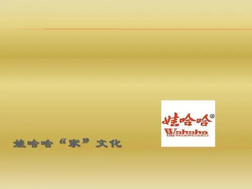 娃哈哈