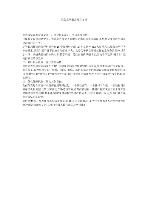 脱贫攻坚表态发言文章