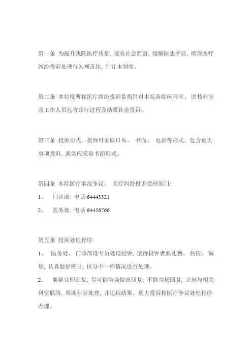 北京安贞医院医疗纠纷投诉处理制度